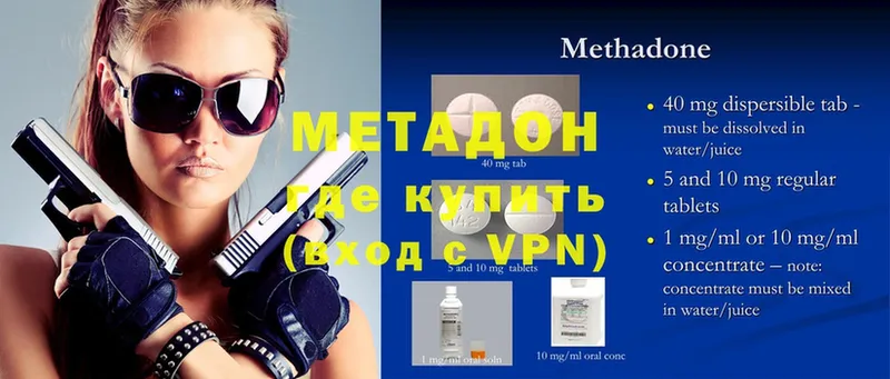 как найти наркотики  Верхнеуральск  Метадон methadone 